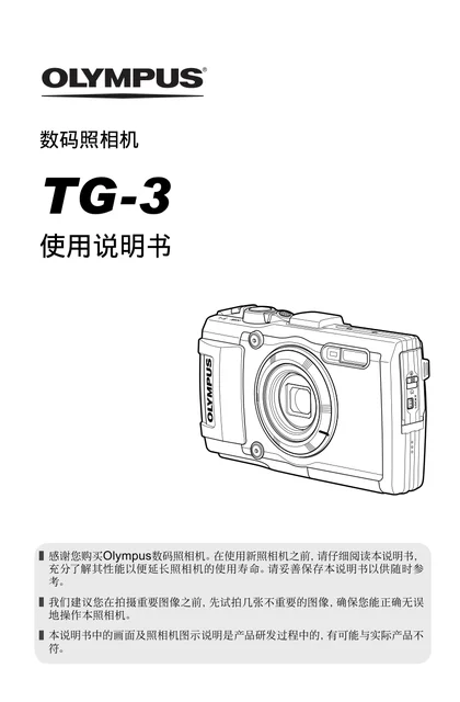 olympus 奥林巴斯 TG-620